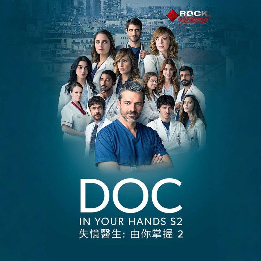 失忆医生 第二季