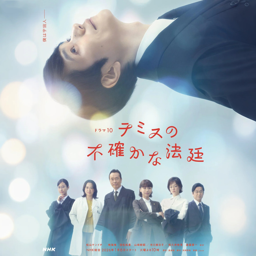 忒弥斯的不确定法庭