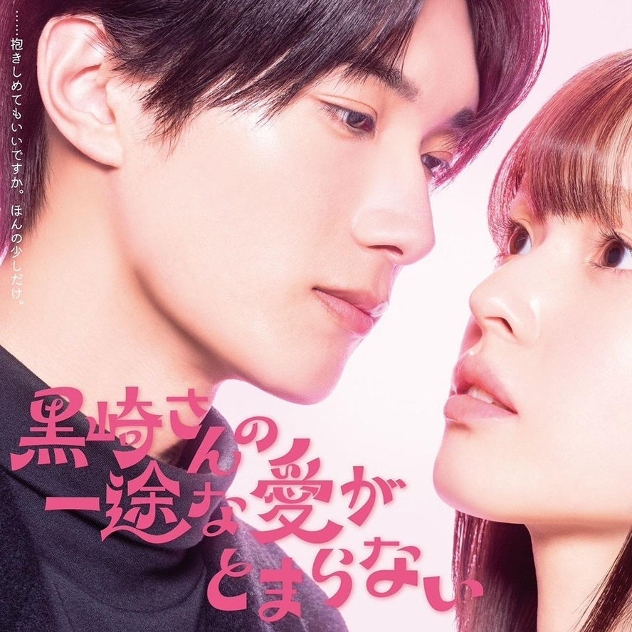 黑崎先生停不下来的专一之爱