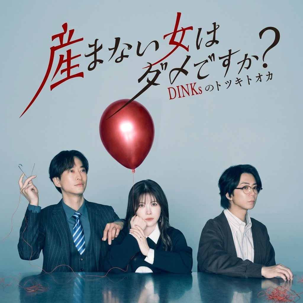 不生孩子的女人不可以吗？DINKs的十月怀胎