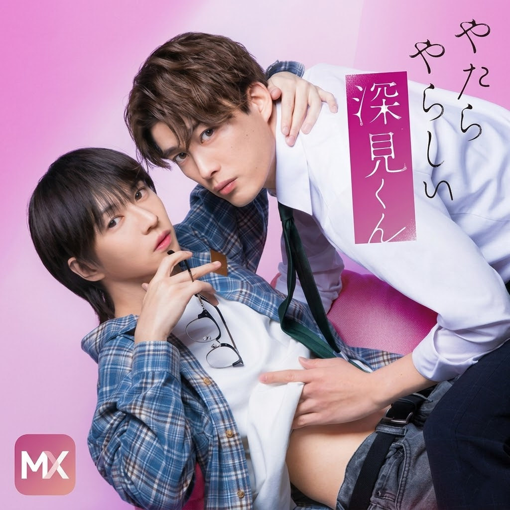 胡乱的深见君