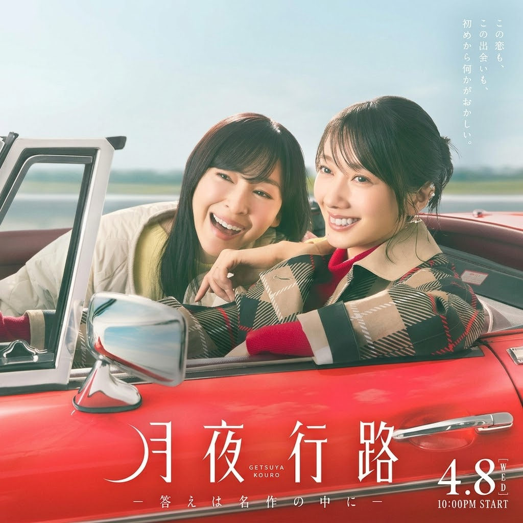 月夜行路：答案在名作中