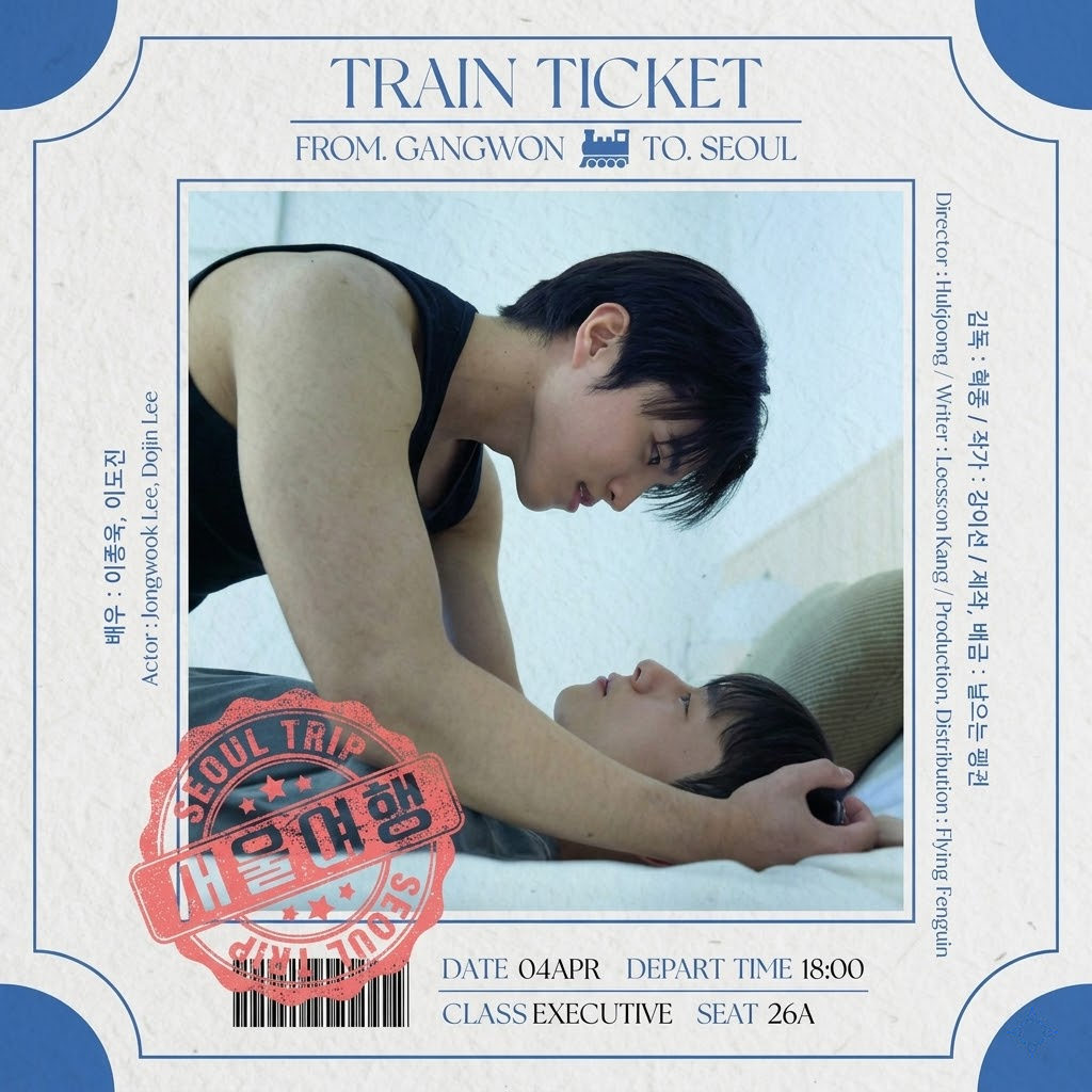 首尔之旅