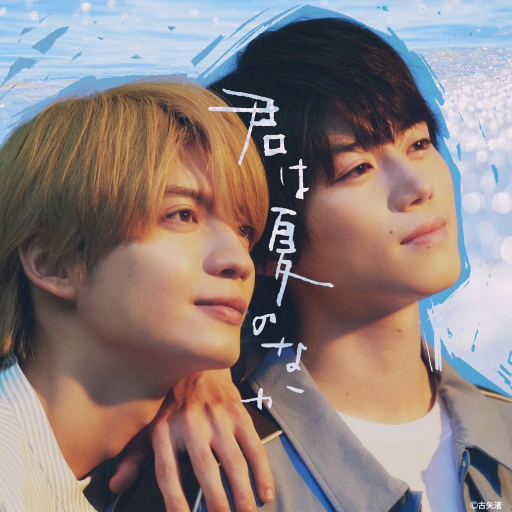 你在夏日之中