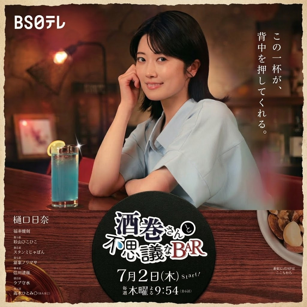 酒卷小姐与不可思议的BAR