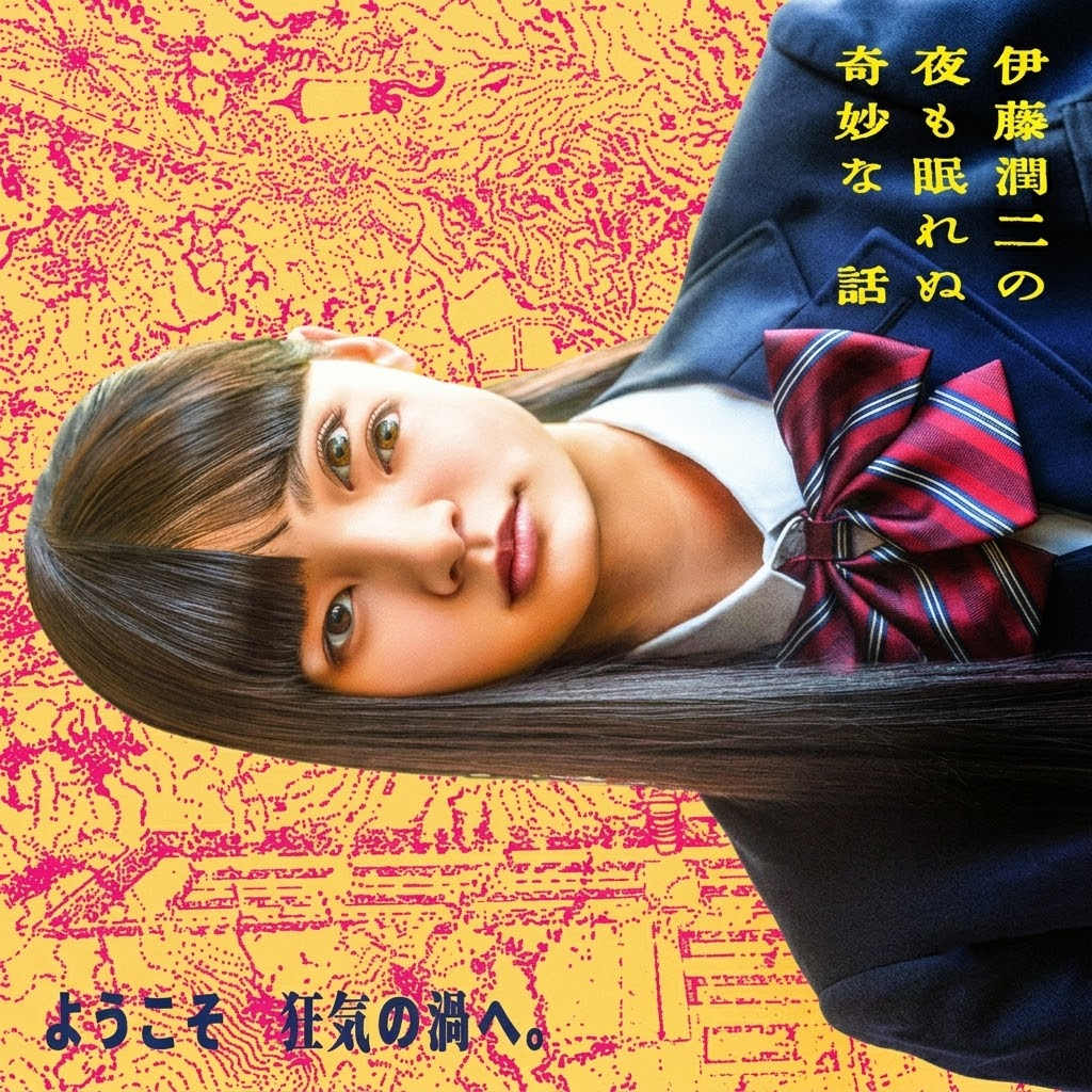 怪奇-伊藤润二令人彻夜难眠的奇异故事－
