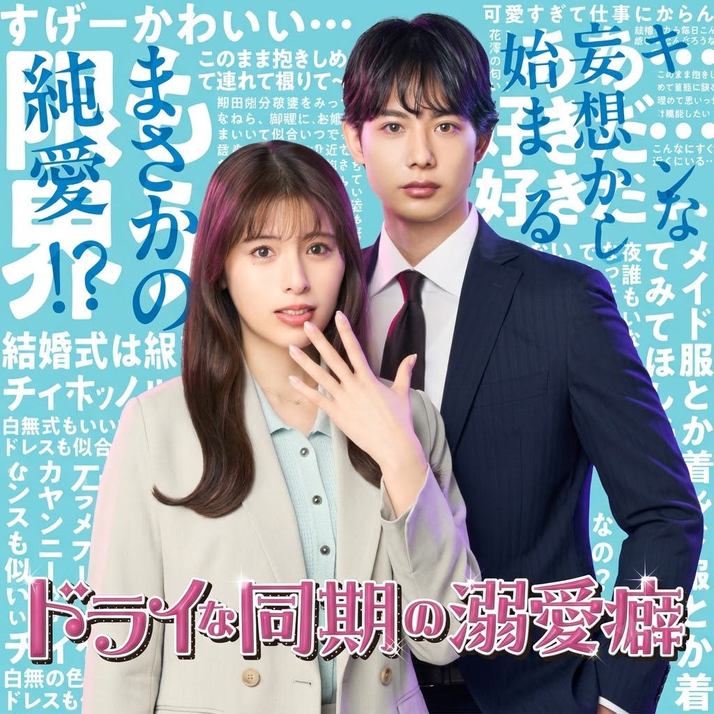 冷淡同期的溺爱癖