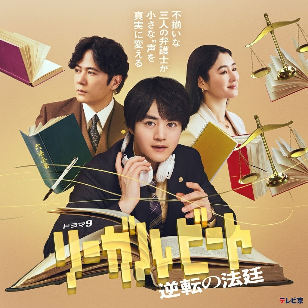 律政节拍：逆转法庭